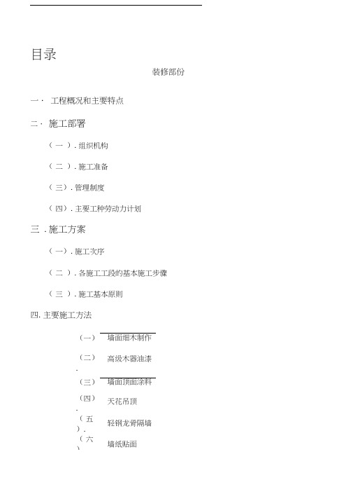 精装修工程施工组织设计方案OK