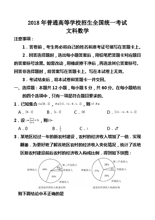 2018年高考广东省文科数学试卷