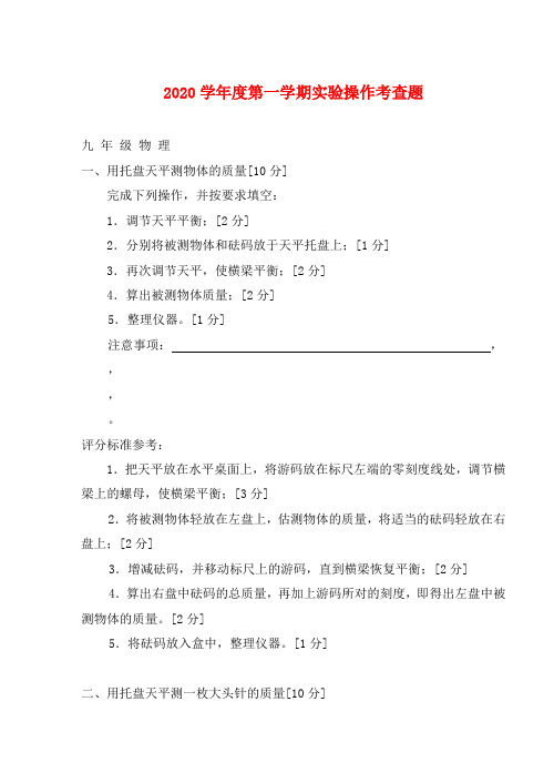 九年级物理实验操作考查题