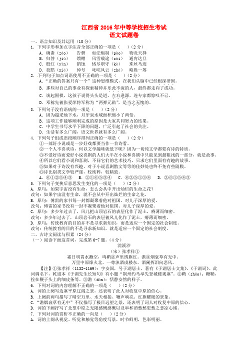 江西省2016年中考语文真题试题(含答案)