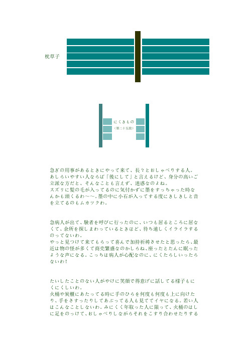 枕草子译文(1)