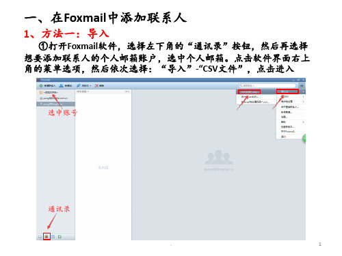 Foxmail操作说明PPT课件