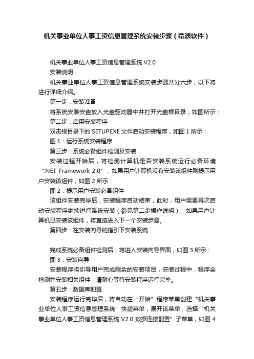 机关事业单位人事工资信息管理系统安装步骤（踏浪软件）