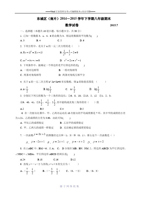 2014-2015学年北京市八年级下学期期末数学试题