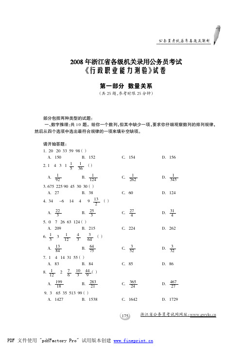 2008浙江