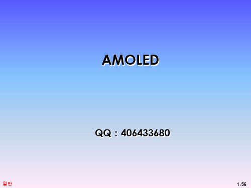 AMOLED-LTPS-OLED介绍