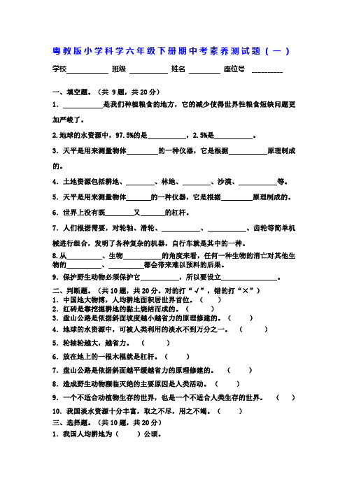 粤教版小学科学六年级下册期中考素养测试题共两套附答案