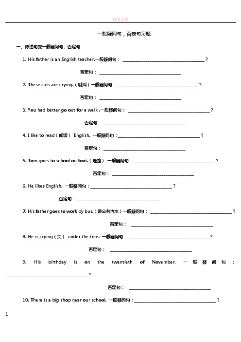 一般疑问句否定句练习题