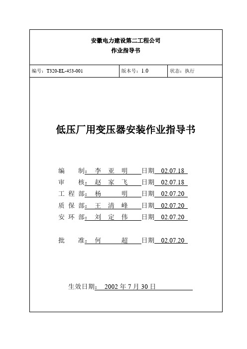 低压厂用变压器安装