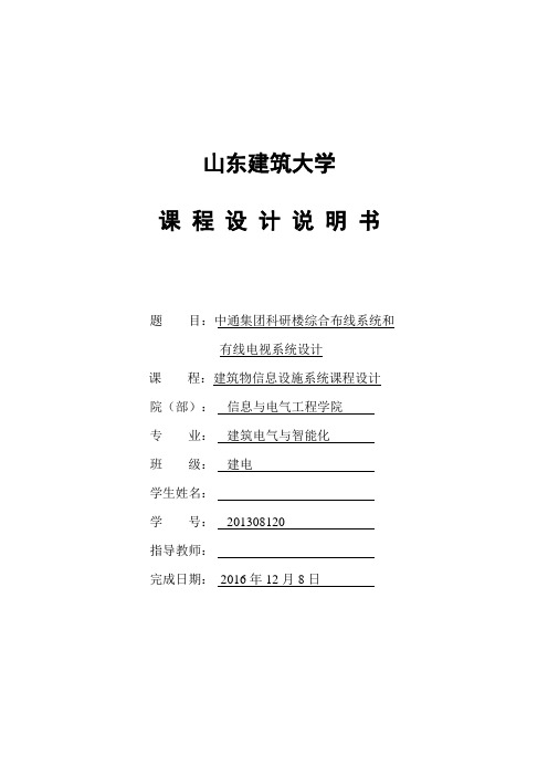 建筑物信息设施系统课程设计2016