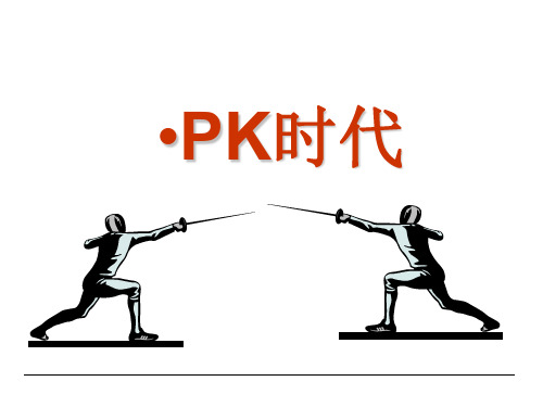 医院中高层执行力讲义(PPT 100页)