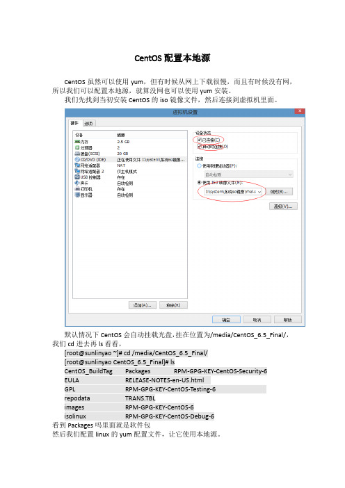 CentOS配置本地源