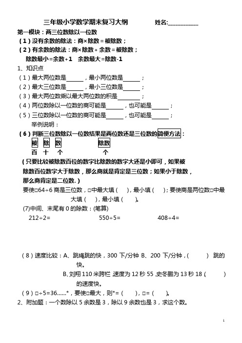 三年级小学数学期末复习大纲