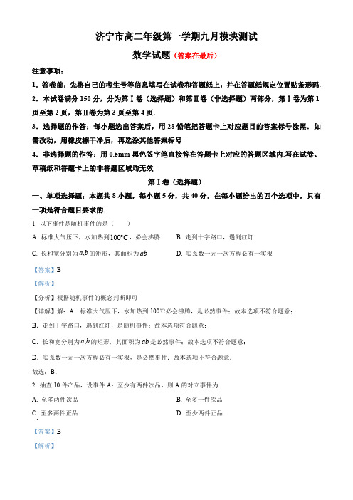 山东省济宁市2024-2025学年高二上学期9月月考数学试题含答案