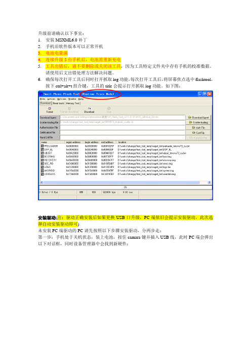 联想A60手机线刷升级工具操作步骤