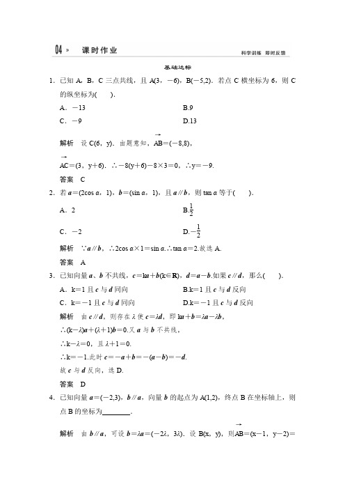 人教A版高中数学必修四配套Word活页训练第二章平面向量课时作业(5)