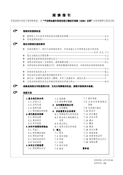 平安附加意外伤害住院保险条款520意外住院08