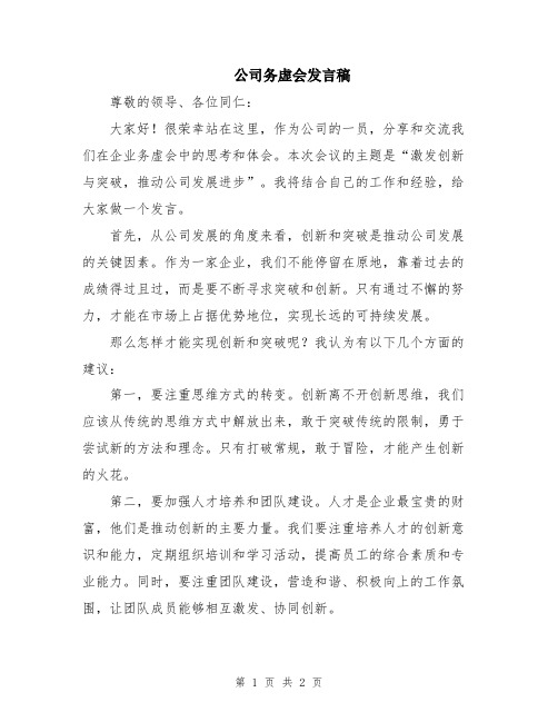 公司务虚会发言稿