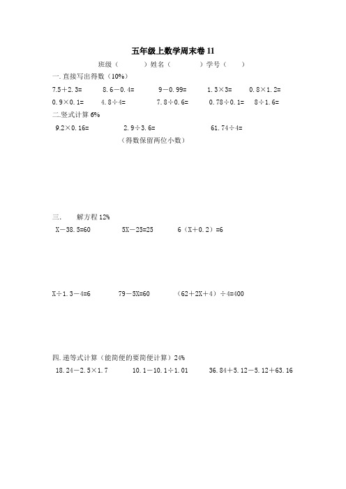 五年级数学周末卷11