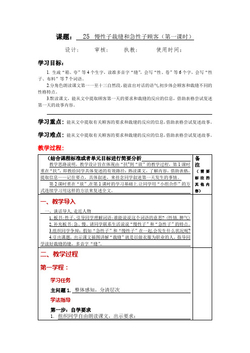 第25课《慢性子裁缝和急性子顾客》大单元教案-2022-2023学年三年级语文下册(部编版)