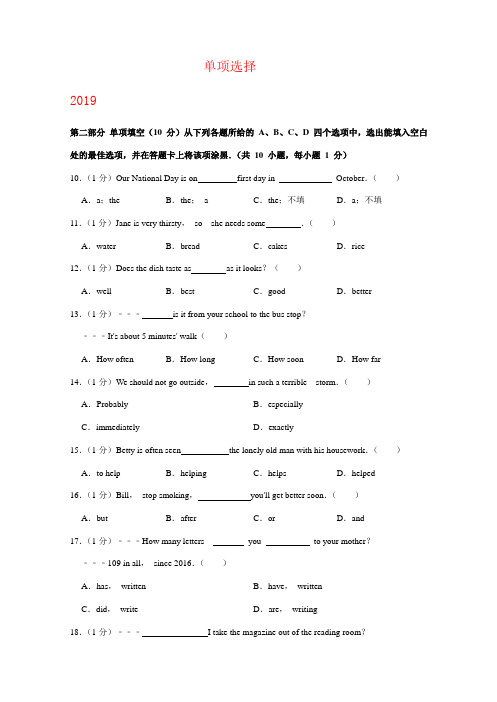 贵州省毕节市2017-2019年三年中考英语试卷分类汇编：单项选择