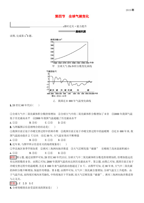 2020高中地理 第二章 地球上的大气 2.4 全球气候变化同步配套练习 新人教版必修1