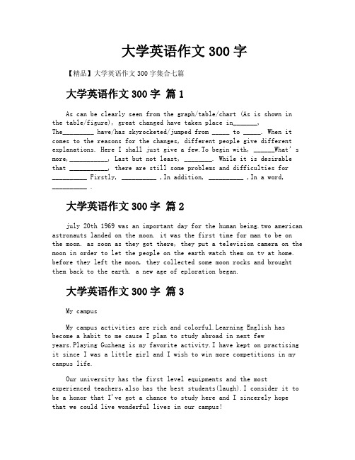 大学英语作文300字