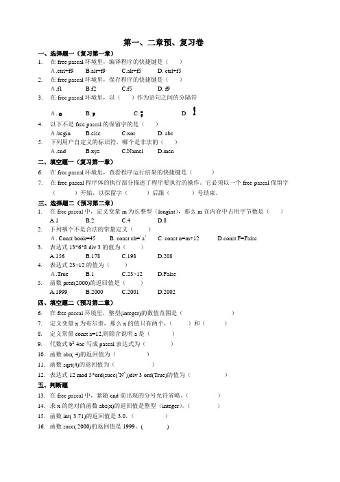 预复习卷(1、2)