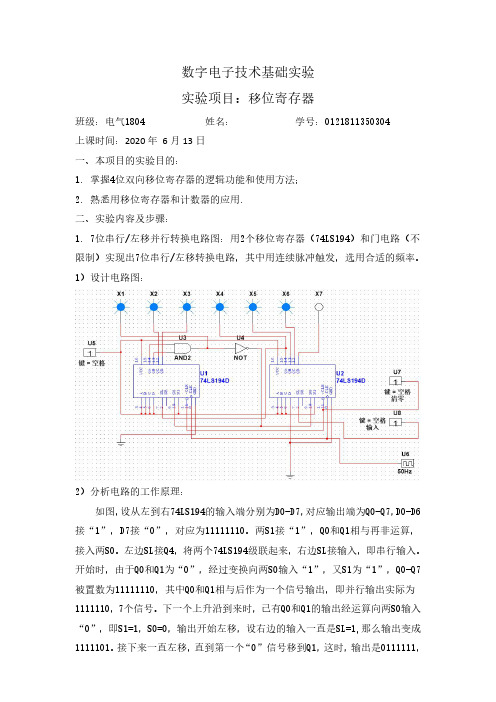 用移位寄存器74LS194实现7位串行左移并行转换电路、四位环形计数器