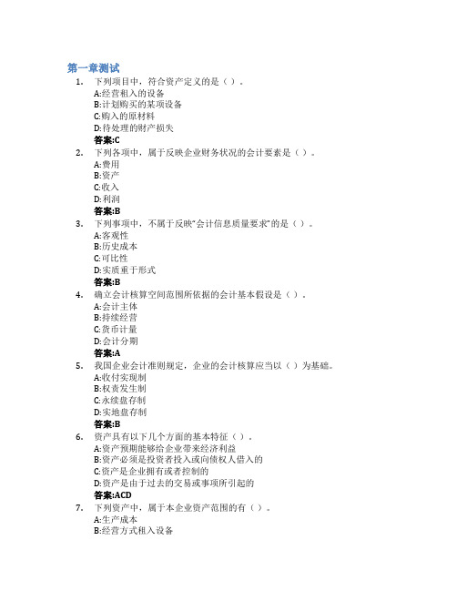 中级财务会计1智慧树知到答案章节测试2023年山东管理学院