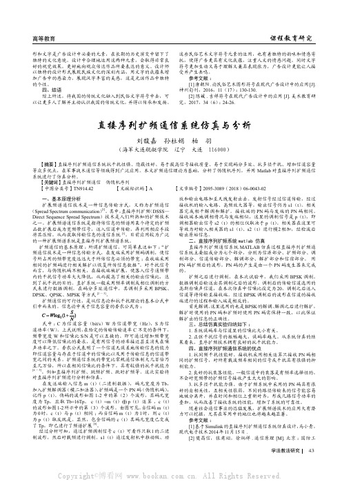 直接序列扩频通信系统仿真与分析