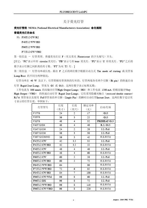 荧光灯管的命名规则