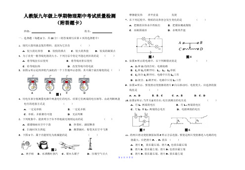 人教版九年级上学期物理期中考试质量检测(附答题卡)