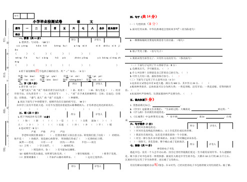 小学语文毕业试卷