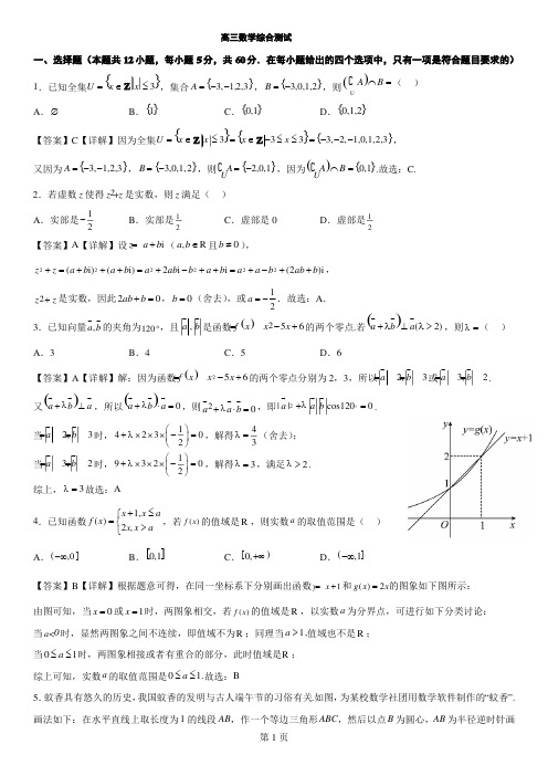 2023届高考数学综合测试(全国卷解析版)