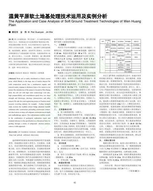 温黄平原软土地基处理技术运用及实例分析