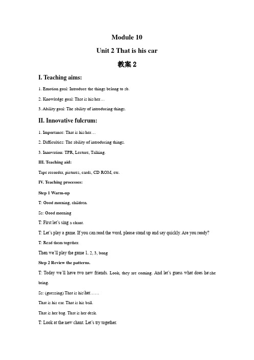 一年级英语上册Module 10 Unit 2 That is his car 教案2 外研版一起