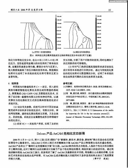 Delcam产品ArtCAM亮相北京四新展