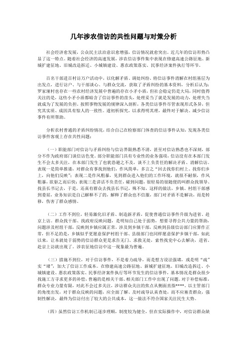 近几年涉农信访的共性问题分析与对策