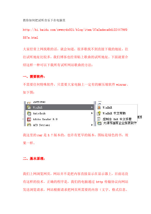教你如何把试听音乐下在电脑里