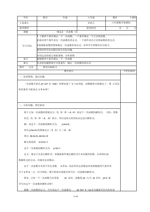 人教版初二数学下册一次函数3(20210203035409)