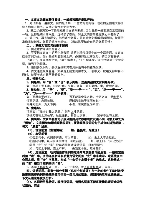 文言文做题方法