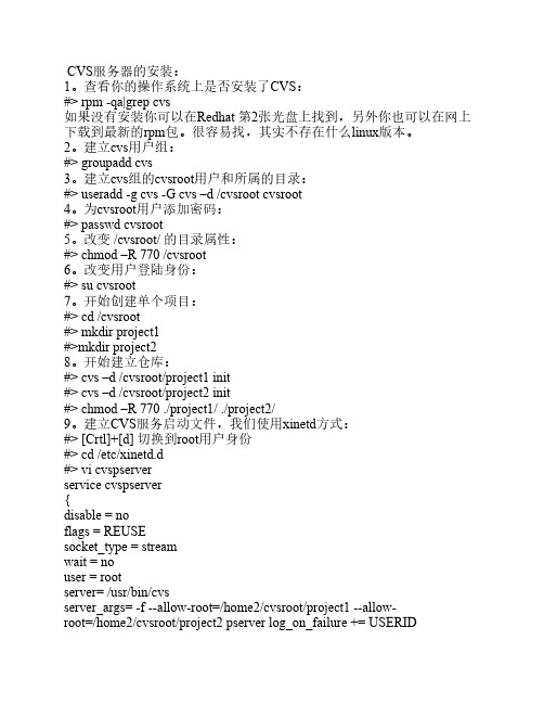 CVS服务器的安装