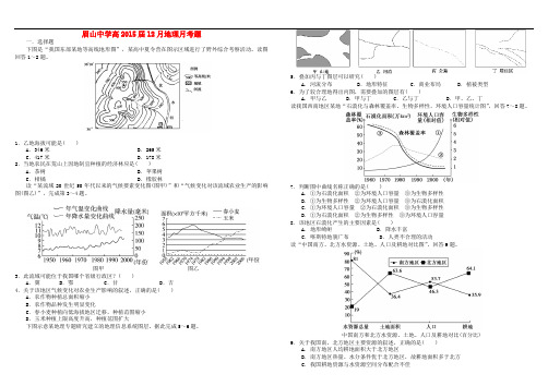 四川省眉山市东坡区眉山中学高二地理12月考试试题(无