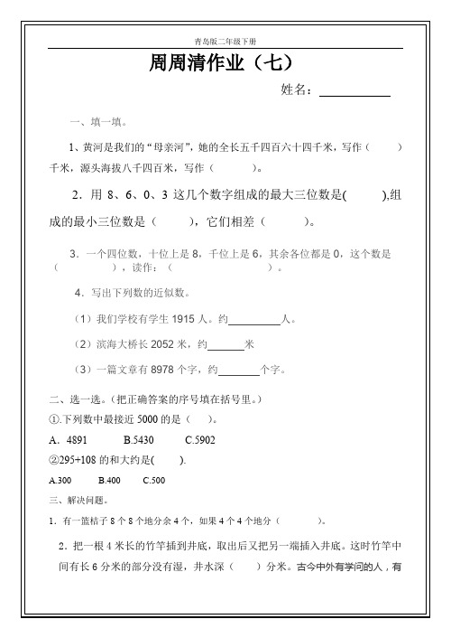 青岛版二年级数学下册每周一练二下周周清作业7