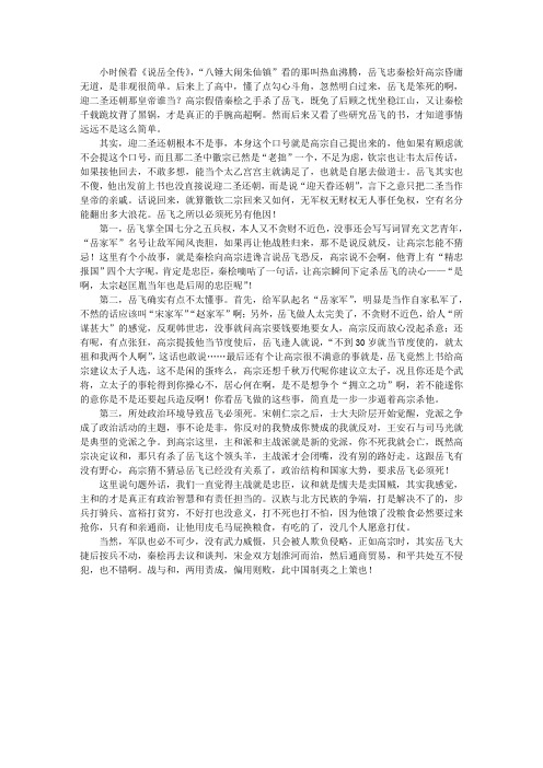 《说岳全传》读书笔记：为什么说岳飞必须死