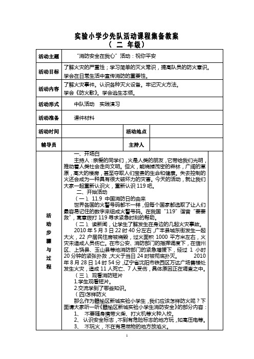 二年级上册少先队活动课程教案 三