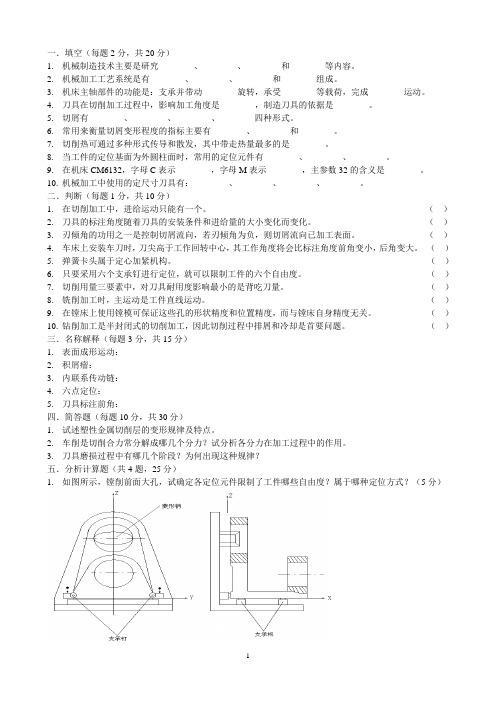 山东科技大学泰山科技学院2011-2012学年机械制造技术基础(上)期末试题