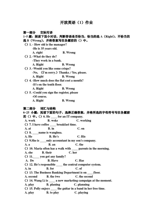 开放英语(1)作业1