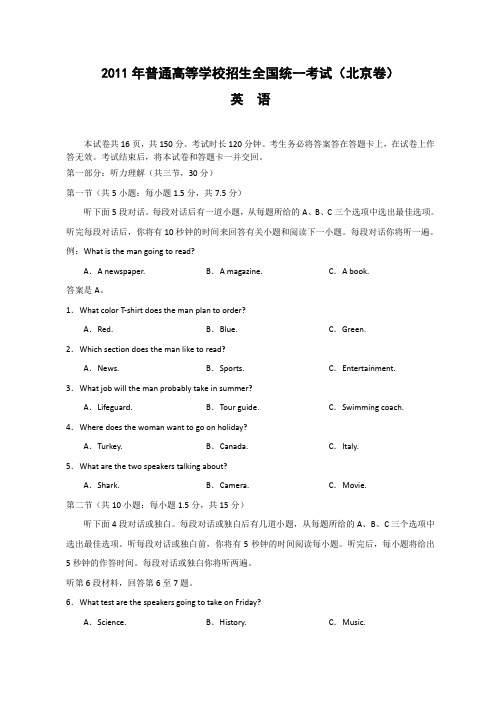 2011年全国高考英语试题及答案(北京卷)
